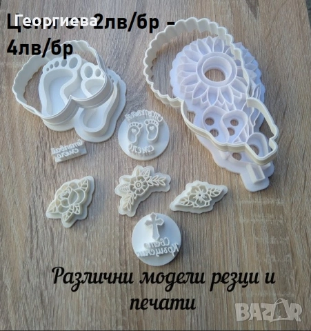 Резци за бисквитки, топери за торти, азбуки и други, снимка 11 - Форми - 53822834