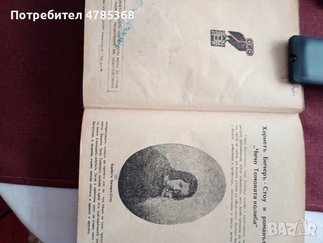 Стари ценни книги 19 и началото на 20 век, снимка 10 - Колекции - 54153883