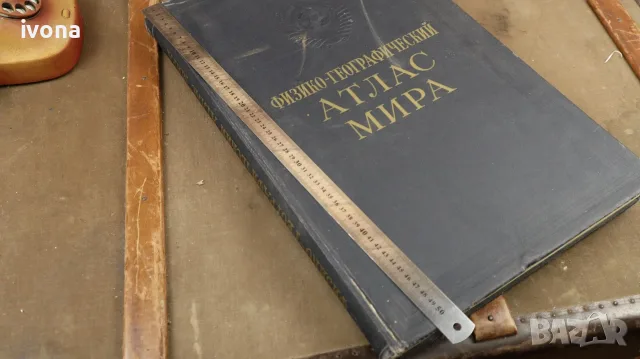 Физико-географски атлас на света (1964 г.), снимка 5 - Енциклопедии, справочници - 55377883