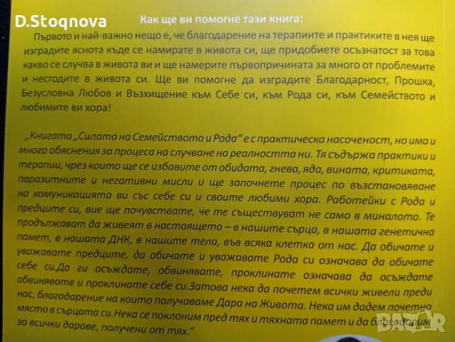 "СИЛАТА на Семейството и Рода"-Книга за Родовата Карма!(Нова) , снимка 4 - Специализирана литература - 54656212