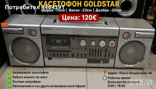 Касетофон GOLDSTAR 