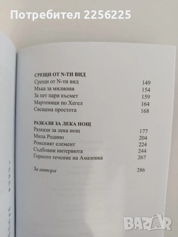 Операция " Райски газ", снимка 3 - Художествена литература - 55626233