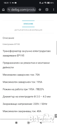професионален електрожен ЕР195, снимка 2 - Други инструменти - 55014521