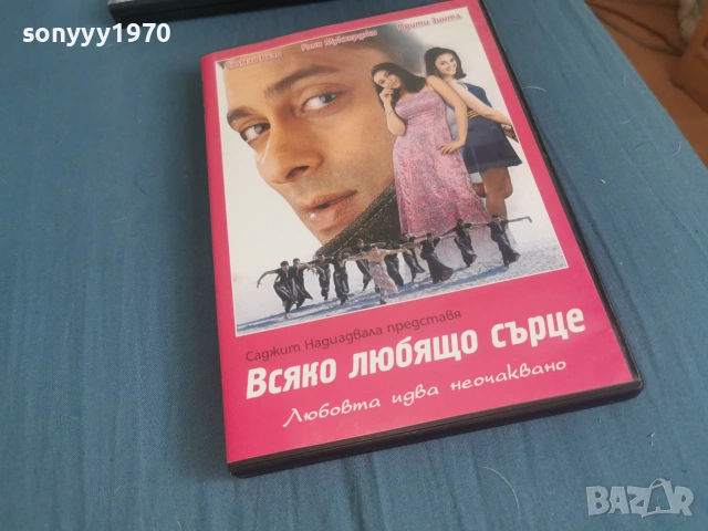 ВСЯКО ЛЮБЯЩО СЪРЦЕ ДВД 2106261106L1