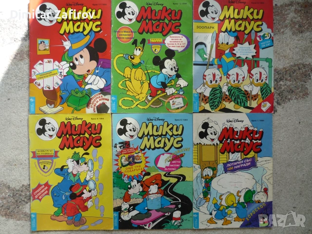 Списания Мики Маус 1994-2005 г., снимка 10 - Списания и комикси - 54271692