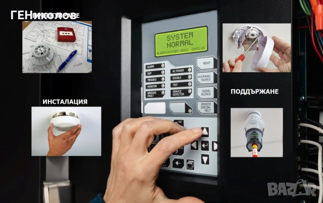 Пожарна безопасност, снимка 2 - Аларми и алармени системи - 54516456