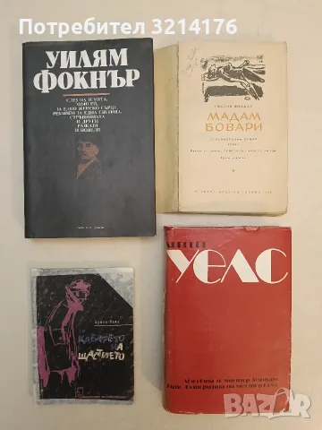 Слез на земята, Моисей; За едно женско сърце; Реквием за една светица; Стръвница и други разкази