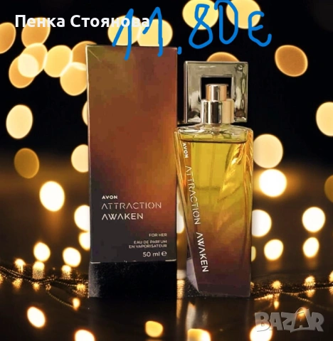 Дамски парфюми на AVON.Налични!!!, снимка 13 - Дамски парфюми - 53712773