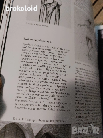 Х. Р. Гигер (H.R. Giger) ARh+ – Арт албум на български език, снимка 7 - Други - 54599069