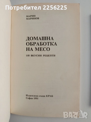 Домашно приготвяне на продукти от месо ( 2 книжки), снимка 12 - Специализирана литература - 55255452