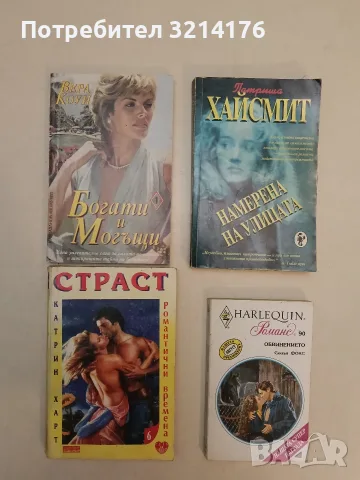 Богати и могъщи. Част 1 - Вера Кауи