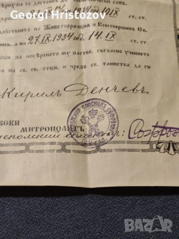 Ръкоположително Свидетелство -1934 г, снимка 2 - Антикварни и старинни предмети - 55088389