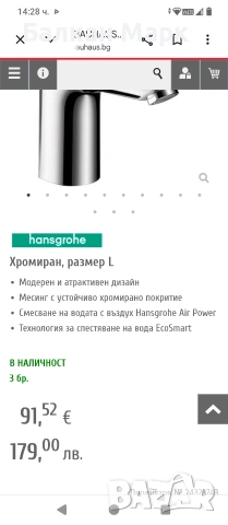 нов смесител за мивка Hansgrohe MySport L, снимка 2 - Смесители - 54053717
