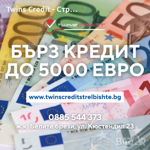 Обедини задълженията си - Twins Credit