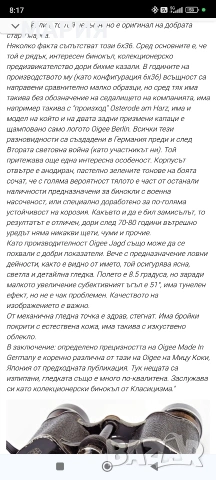 Изключително рядък немски бинокъл Oigee от ВСВ , снимка 12 - Други ценни предмети - 55246839