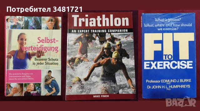 Бойни изкуства, MMA, бокс, спорт и тренировки - 30 книги, снимка 9 - Други - 55169458