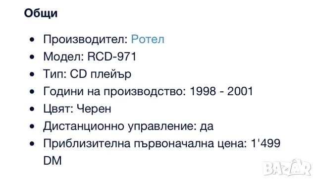 Rotel RCD-971 PCM-63 PMD100, снимка 11 - Други - 55315840