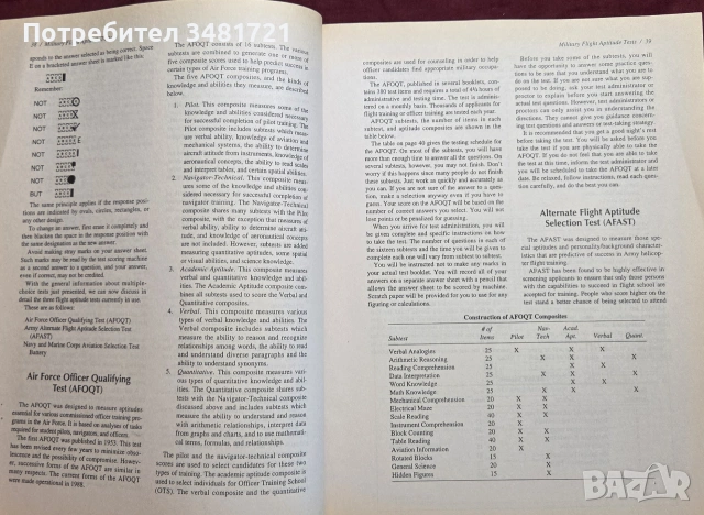 Тестове за оценка и прием във ВВС на САЩ / Military Flight Aptitude Tests, снимка 7 - Специализирана литература - 54960921