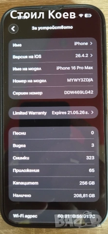 ГАРАНЦИЯ Продавам iPhone 16 pro max 256gb , снимка 10 - Apple iPhone - 55154148
