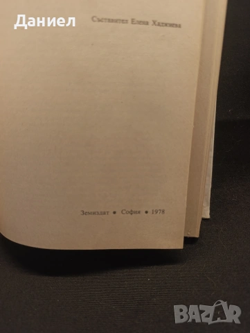 Дом , семейство,бит, снимка 2 - Енциклопедии, справочници - 54804296