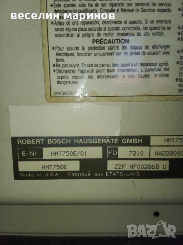 Продавам микровълнова фурна Bosh   , снимка 2 - Микровълнови - 54882033