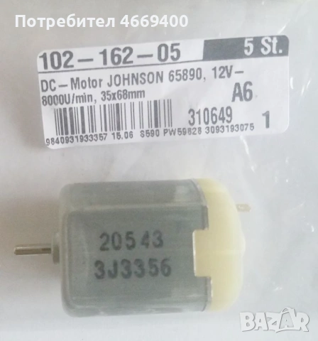 Нови мини електромоторчета прав ток 12в