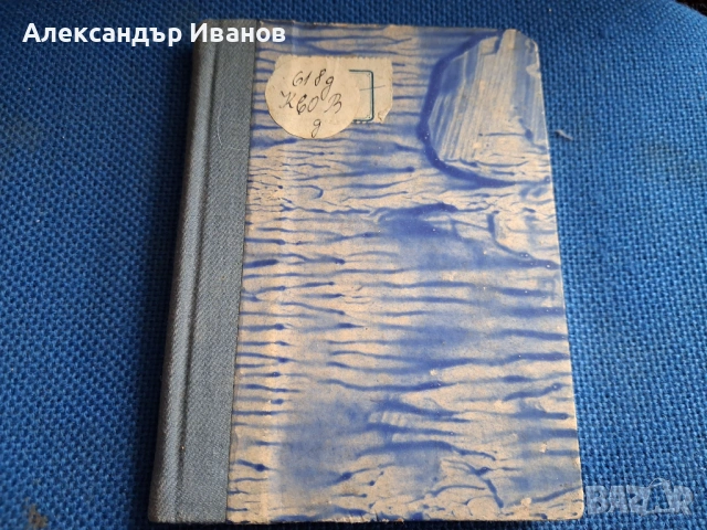 Стара книга "Детска кухня" 1930 г.