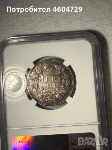 2 лева 1891 au55, снимка 2 - Нумизматика и бонистика - 54632477