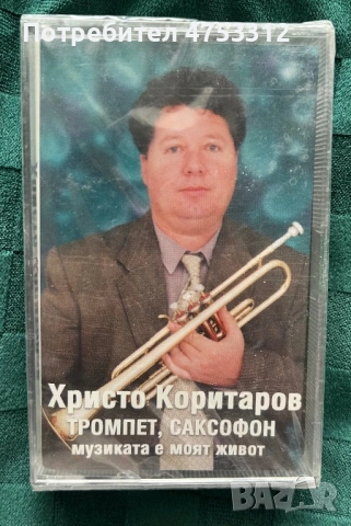 Христо Коритаров - Музиката е моят живот