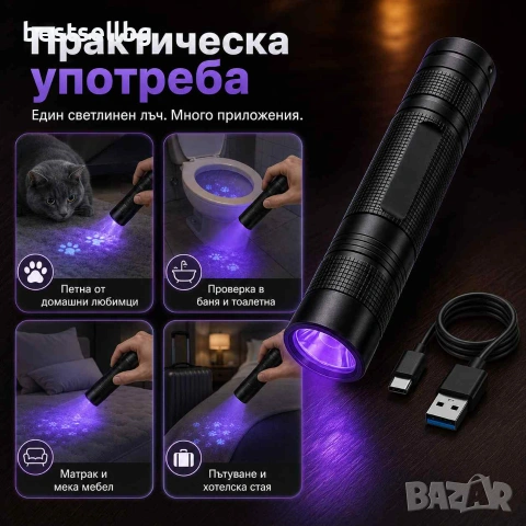 Акумулаторен UV фенер 395nm Type-C ув фенерче за петна от урина домашни любимци и хигиена, снимка 4 - Къмпинг осветление - 55154576