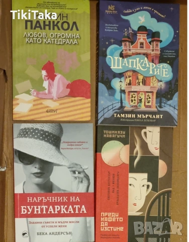 Сет от книги 9бр. художествена литература в отлично състояние, снимка 2 - Художествена литература - 55288328