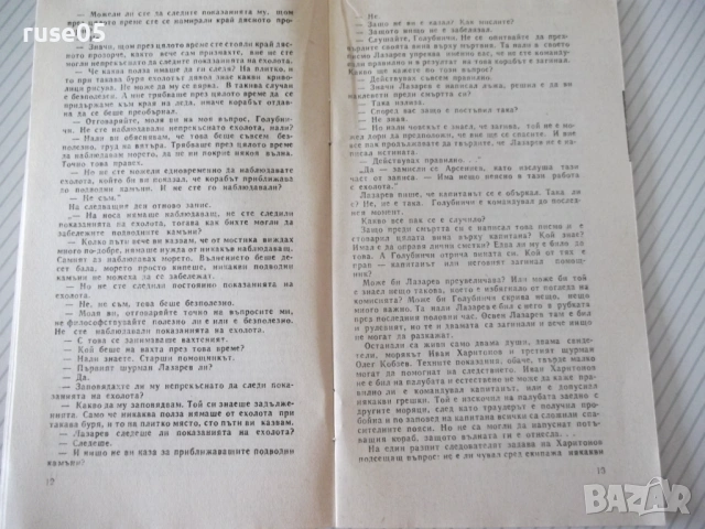 Книга "Послание по вълните - Глеб Галубьов" - 30 стр., снимка 4 - Специализирана литература - 54782466