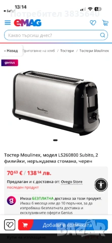 Тостер Moulinex, снимка 3 - Тостери - 54954367
