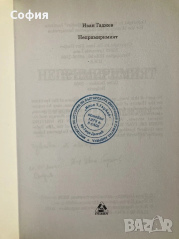 3 книги за дисиденти и политически емигранти, снимка 2 - Специализирана литература - 54828183
