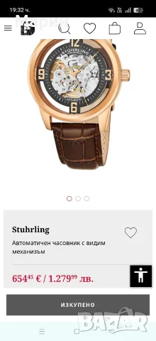 Stuhrling скелетон автоматичен НОВ, снимка 10 - Мъжки - 55364725