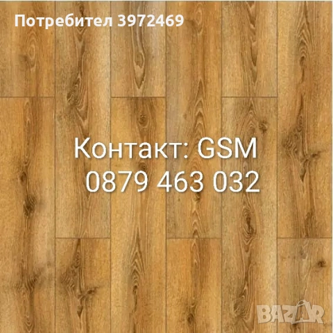 Монтаж на ламиниран паркет (ламинат) за гр.Троян! 