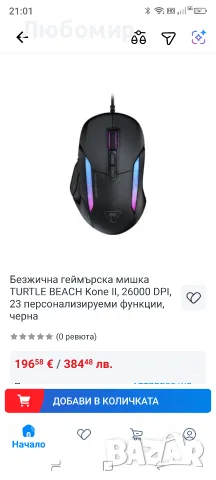геймърска мишка Turtle Beach Kone II, ултралека, 26000 DPI, 23 персонализируеми функции, черна