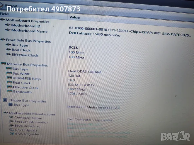 Dell Latitude E5430 за части, снимка 10 - Части за лаптопи - 55609922