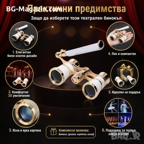 Бял театрален бинокъл с дръжка 3×25 за театър опера концерти подарък увеличение 3X луксозен, снимка 4 - Други ценни предмети - 50931399