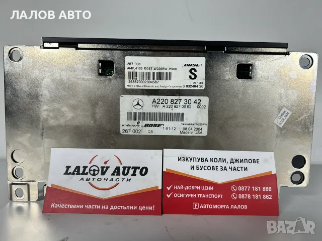 Аудио Усилвател Модул Мерцедес W220 W215 Audio Usilvatel Modul Mercedes OEM: A2208273042