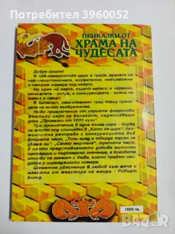 Редки книги-игри, снимка 8 - Детски книжки - 55418712