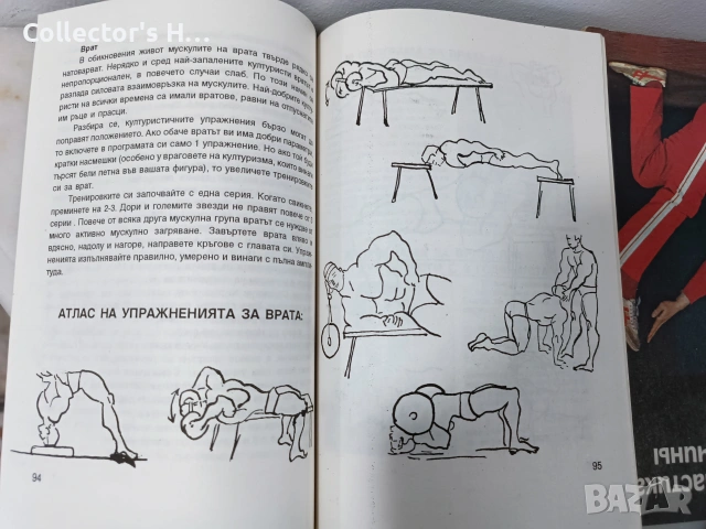 Сет 3 книги за културизъм Владимир Боянов Еню Рангелов, снимка 9 - Здраве, медицина и спорт - 55160955