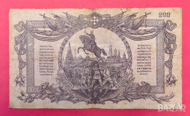 200 рубли 1919 година Южна Русия, снимка 2 - Нумизматика и бонистика - 54885264