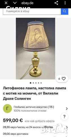 Настолна лампа с литофания Von Schierholz Plaue , снимка 5 - Настолни лампи - 55498956