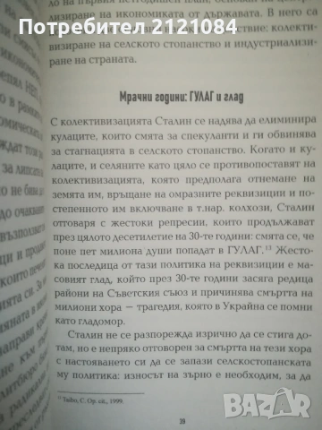 Важни личности от Втората световна война: Йосиф Сталин , снимка 4 - Специализирана литература - 54334721
