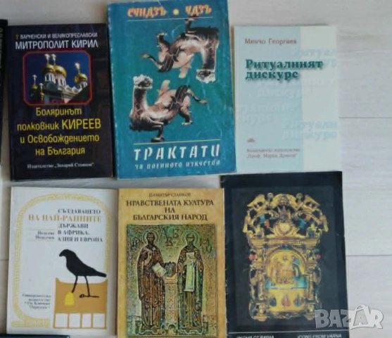 Исторически книги от 2 до 15 евро, снимка 3 - Специализирана литература - 49025996