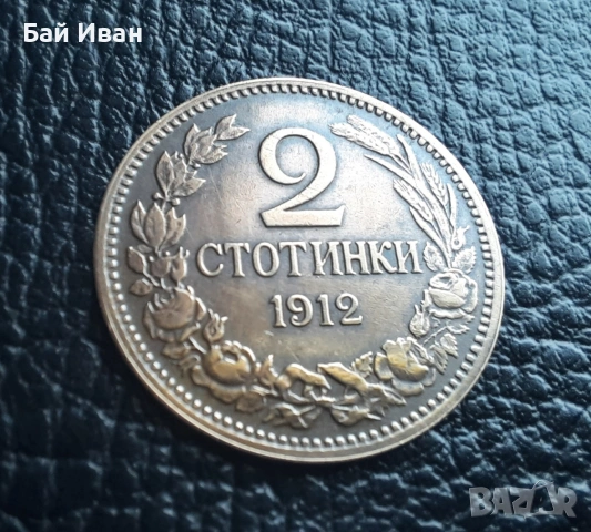 Стара монета 2 стотинки 1912 г. България- перфектна ,красавица !, снимка 16 - Нумизматика и бонистика - 54003586