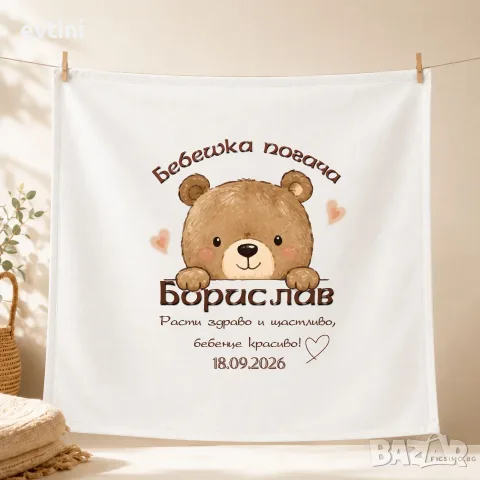 Платно за завиване на погача / Месал Бебе , снимка 14 - Други - 55574445