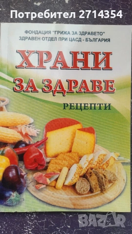 Книги за здравето и веганството , снимка 4 - Други - 54222761