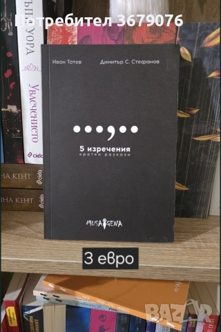 Съвременни книги, снимка 18 - Художествена литература - 55181261